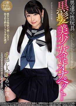 男達の性玩具 黒髪美少女はオナペット あい18歳